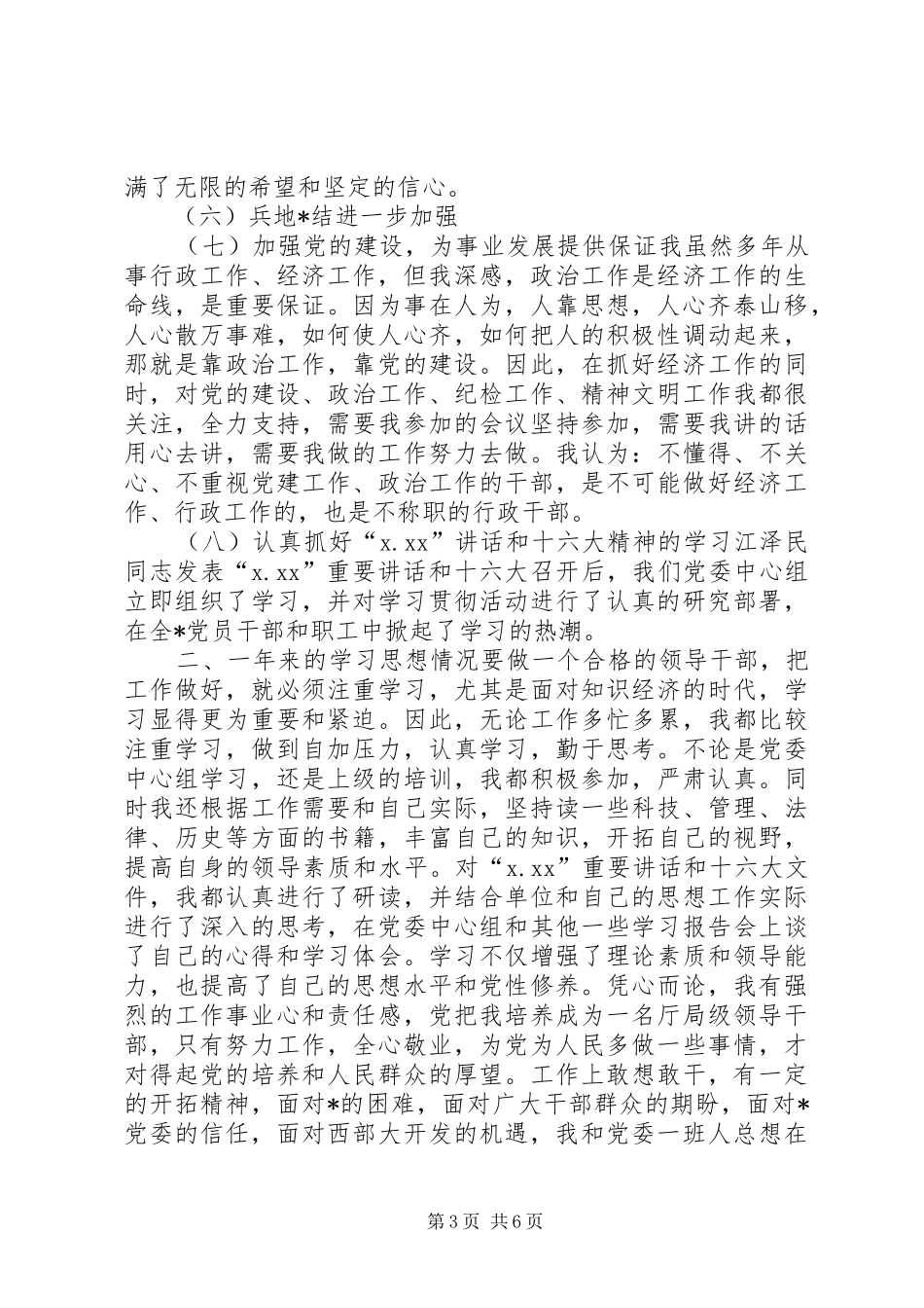 2024年政府行政领导的述职报告_第3页