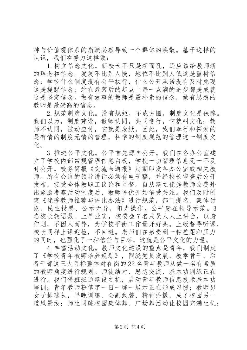 2024年校园文化建设现场研讨会上的典型讲话_第2页