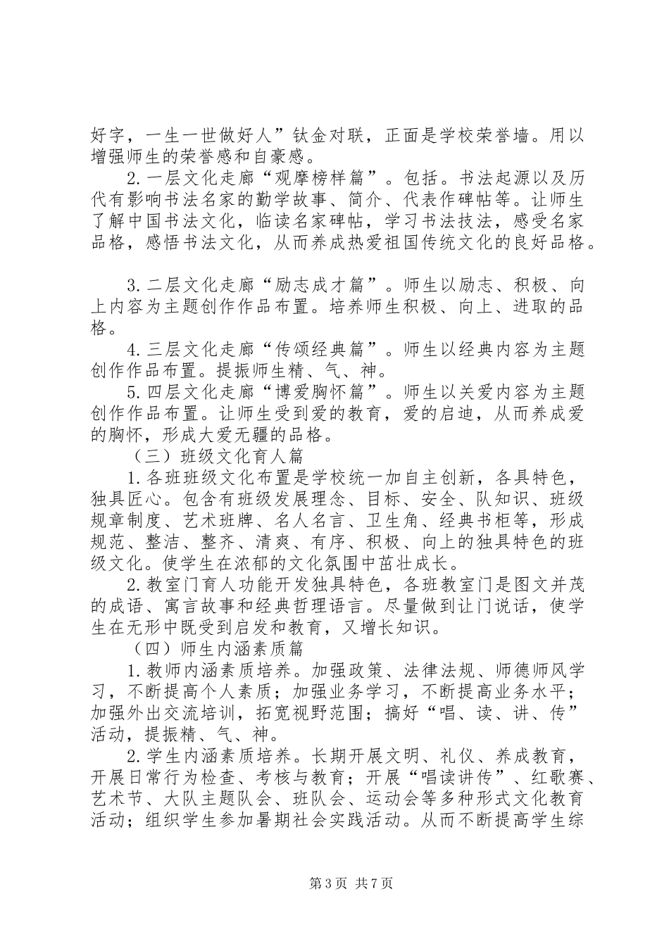 2024年校园文化建设项目申报方案_第3页