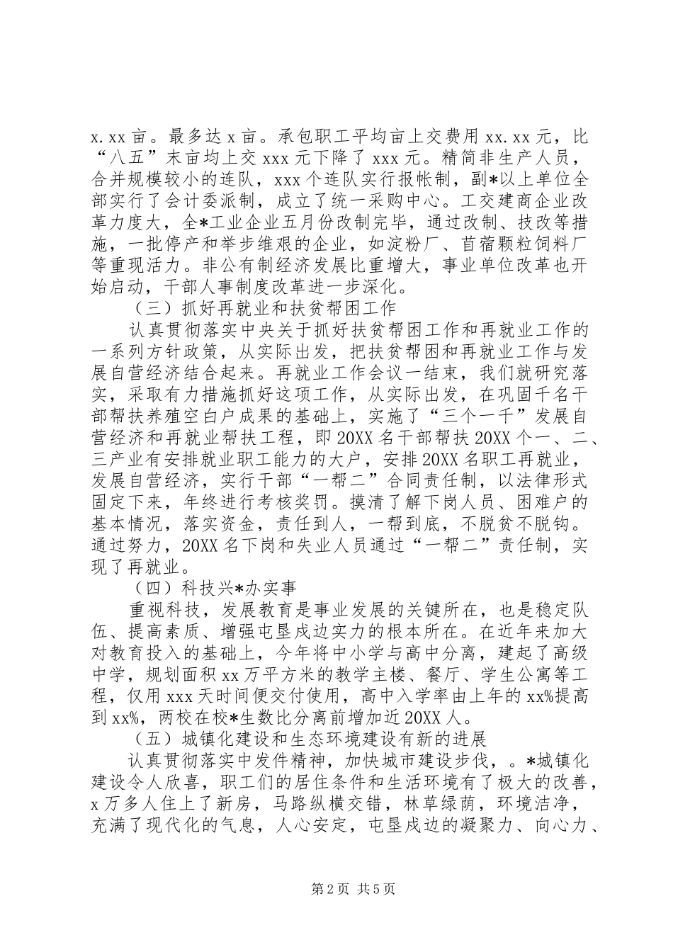 2024年政府行政领导的述职报告范文述职报告_第2页