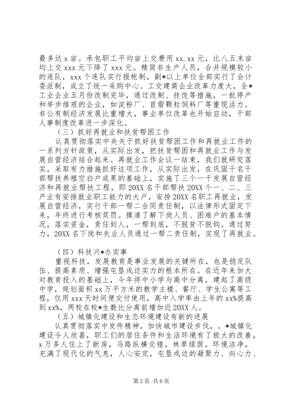 2024年政府行政领导述职报告范文_第2页