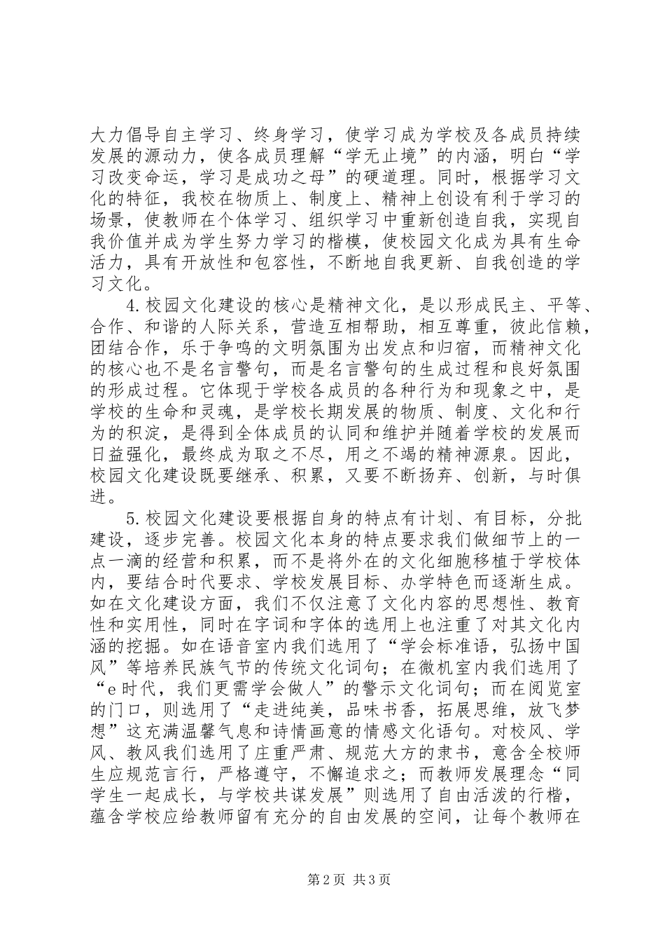 2024年校园文化建设心得范文_第2页