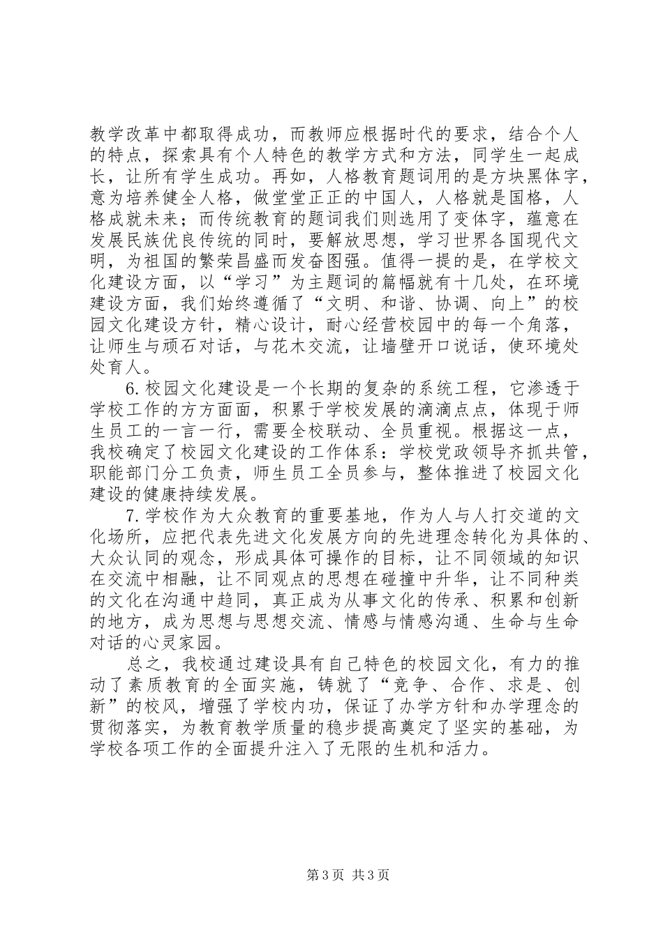 2024年校园文化建设心得范文_第3页