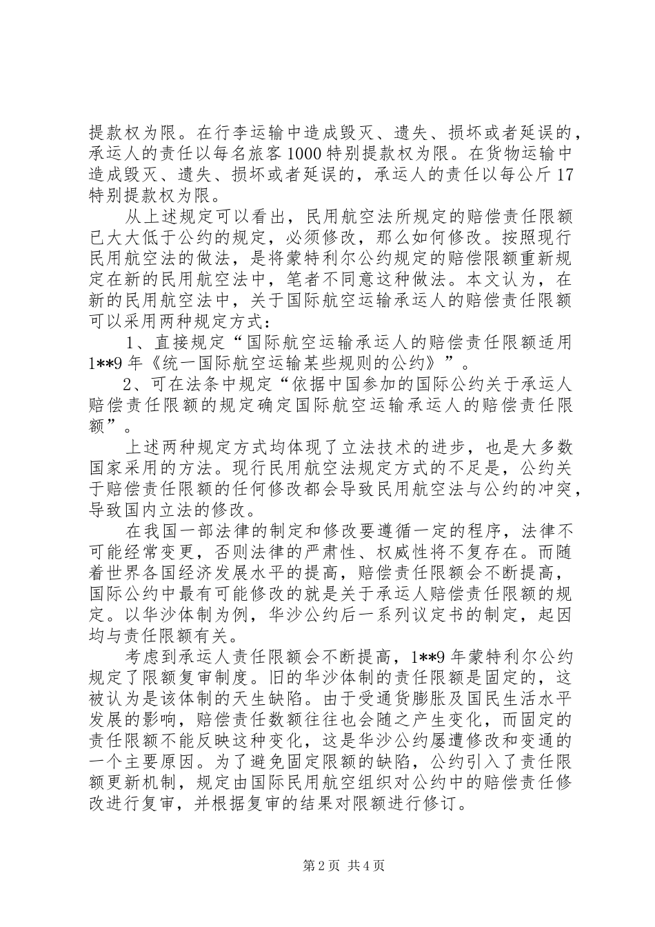 2024年政府修改民用航空工作意见_第2页