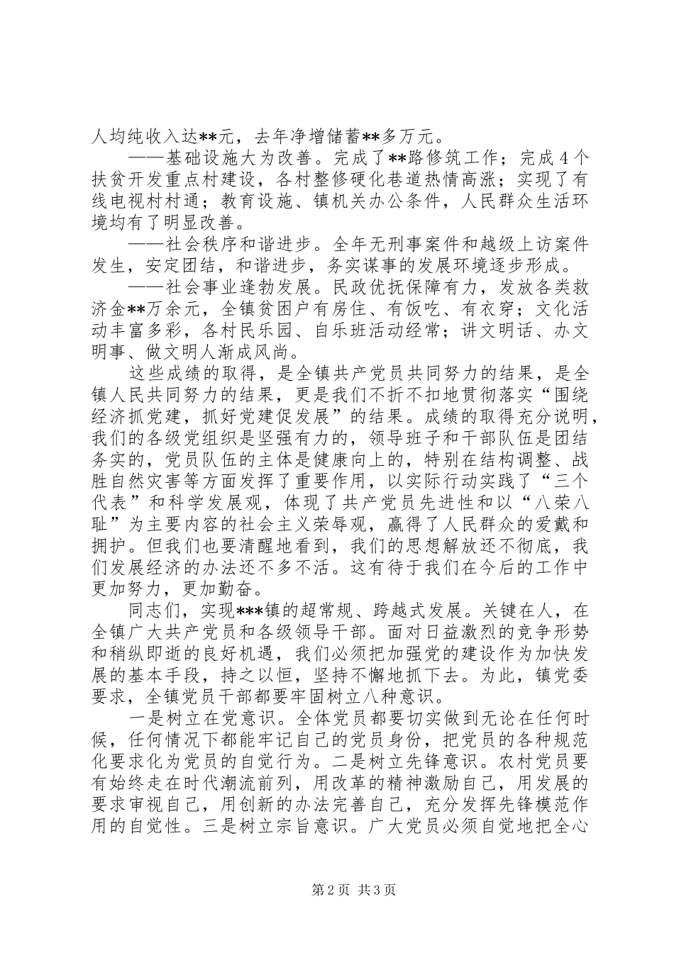 2024年乡镇庆七一表彰大会领导致辞稿_第2页