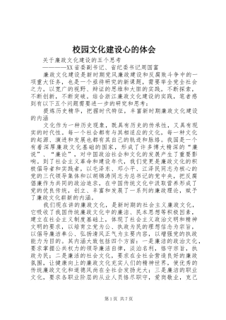 2024年校园文化建设心的体会