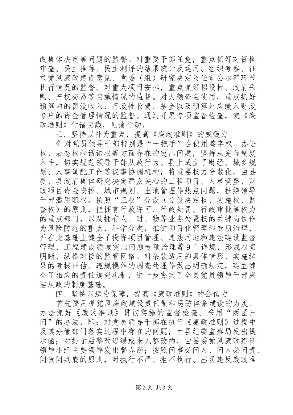 2024年政府学习廉政准则经验材料_第2页
