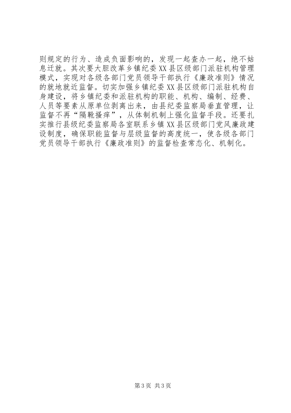 2024年政府学习廉政准则经验材料_第3页