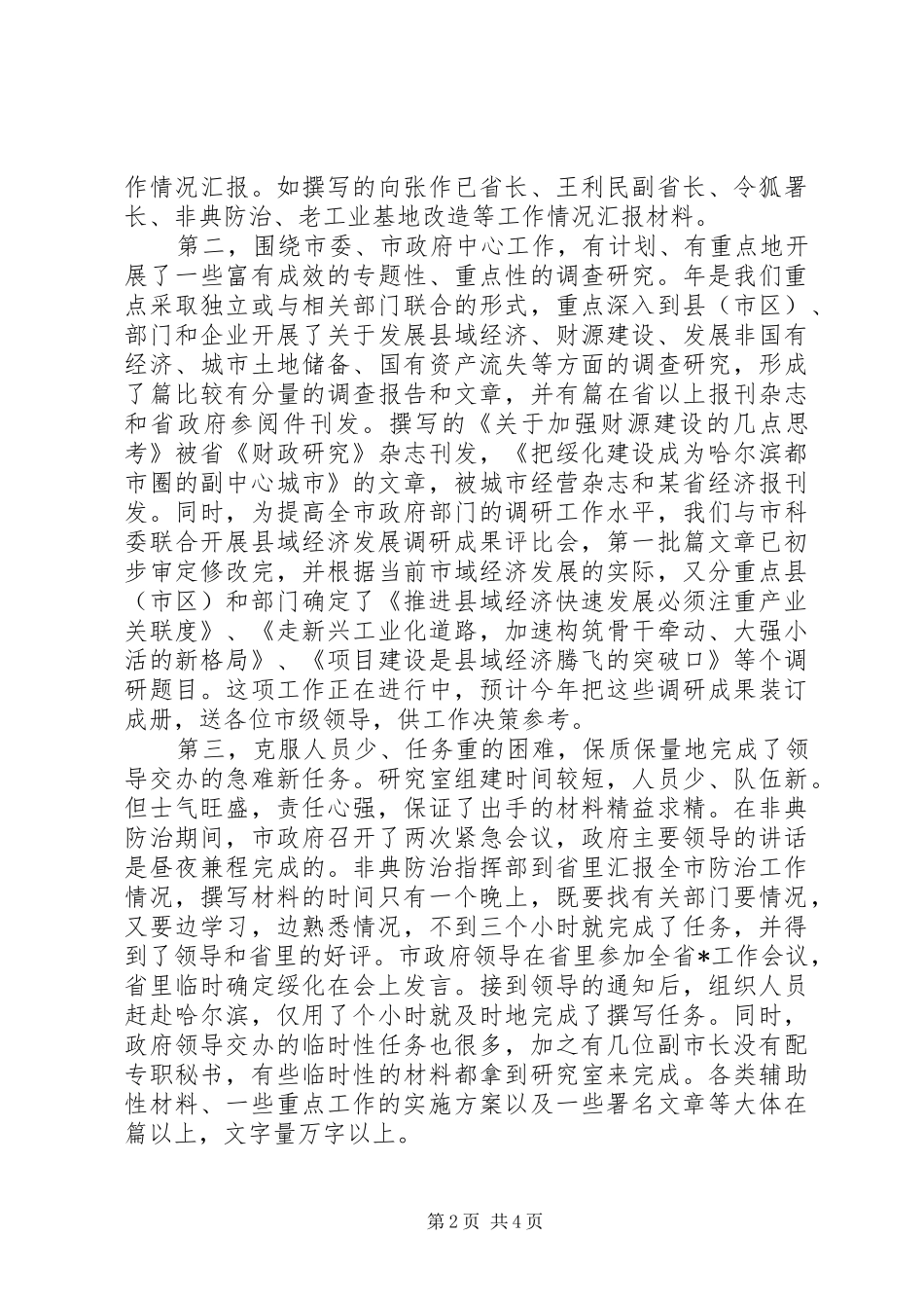 2024年政府研究室工作总结及工作安排_第2页
