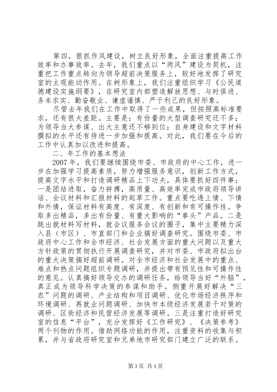 2024年政府研究室工作总结及工作安排_第3页