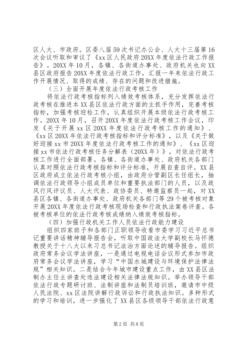 2024年政府依法行政工作情况汇报_第2页