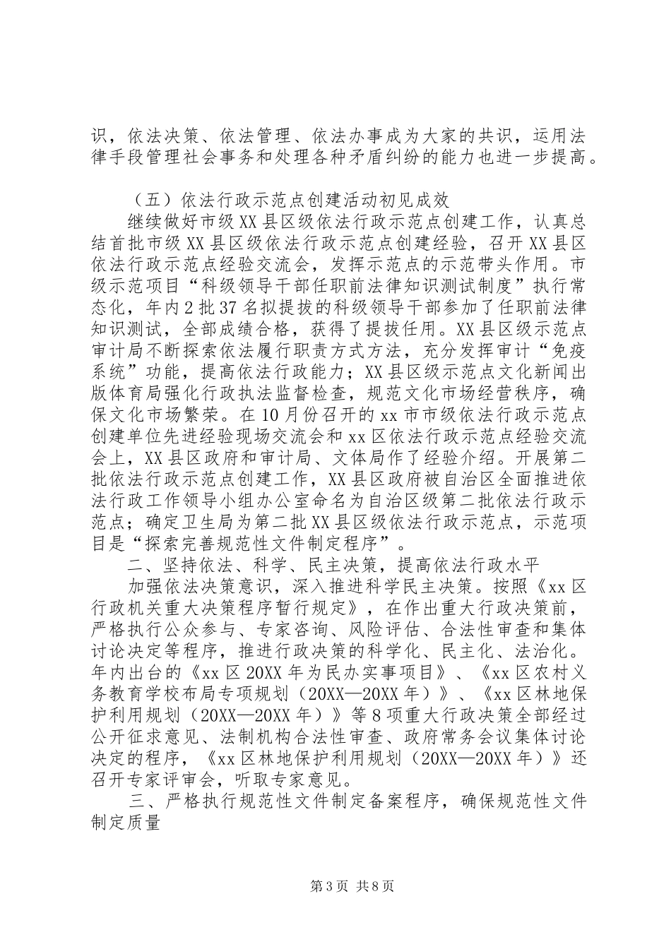 2024年政府依法行政工作情况汇报_第3页