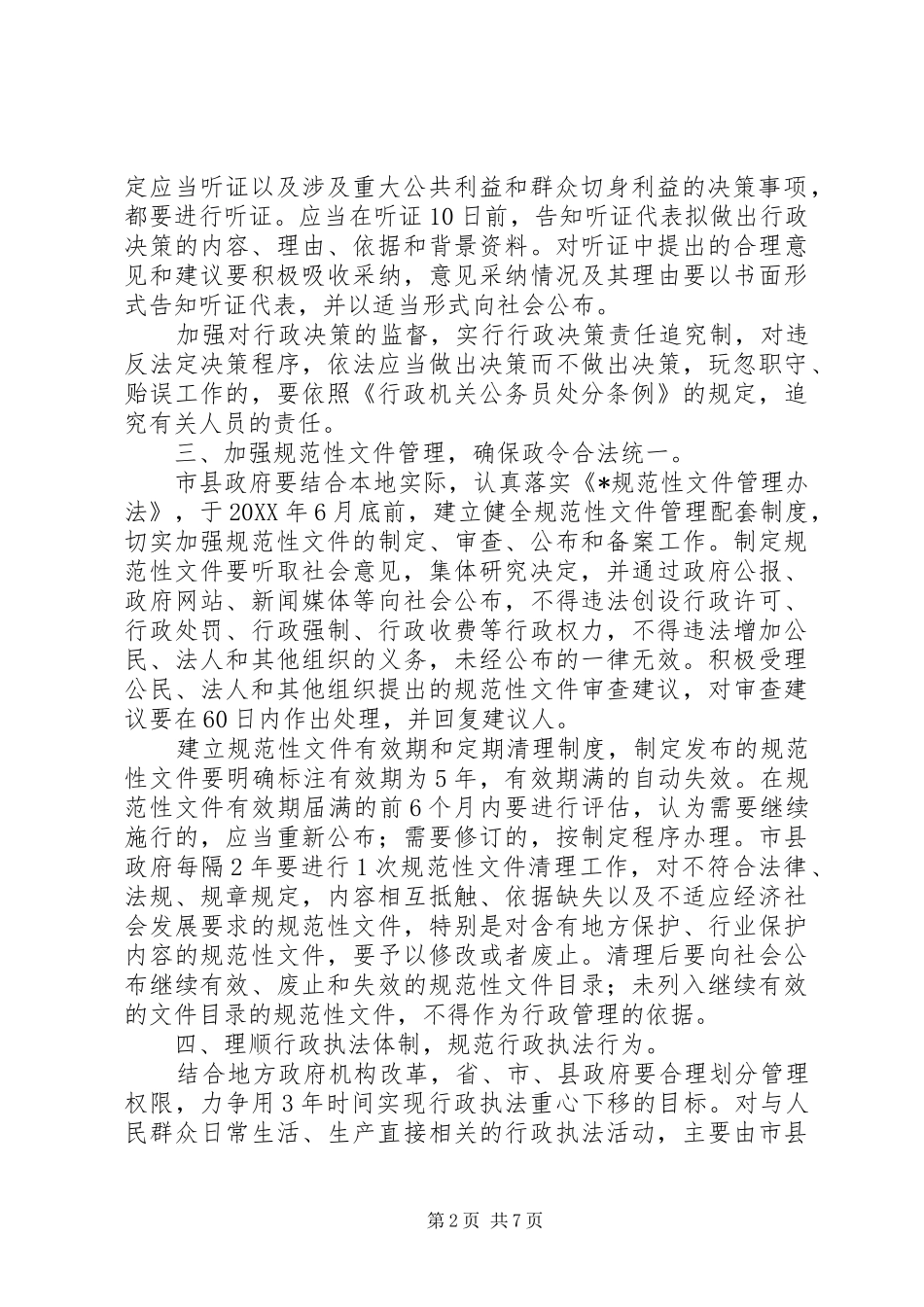 2024年政府依法行政管理工作意见_第2页