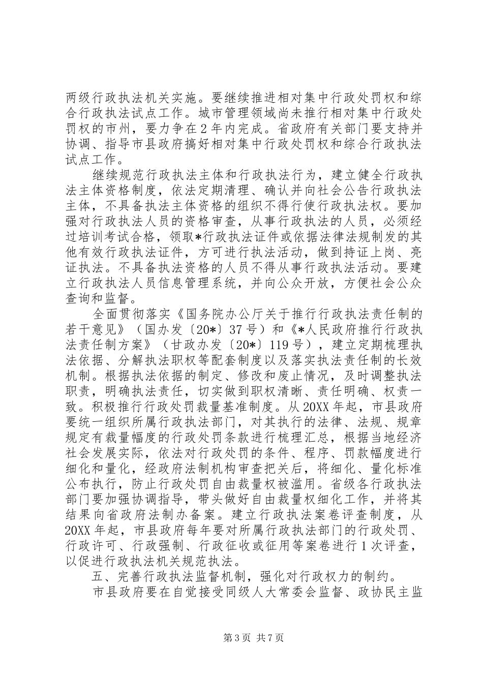 2024年政府依法行政管理工作意见_第3页