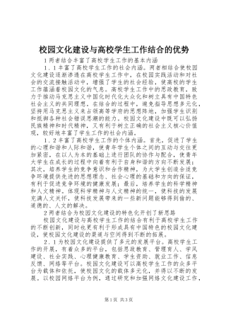 2024年校园文化建设与高校学生工作结合的优势