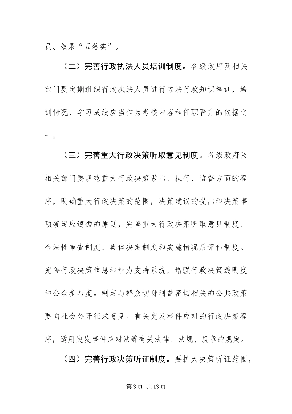 2024年政府依法行政决定工作方案_第3页