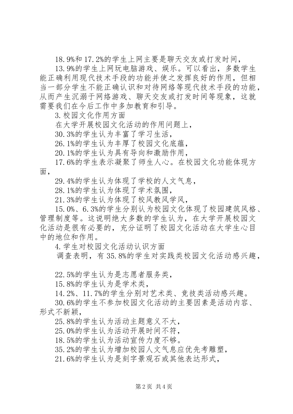 2024年校园文化建设与思政调查研究_第2页