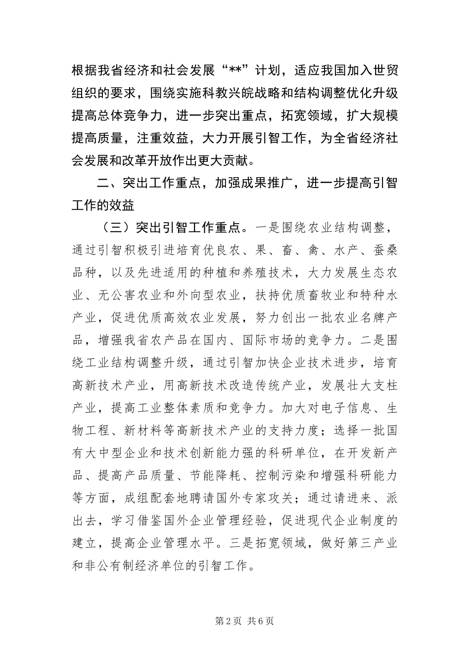2024年政府引进国外智力工作意见_第2页