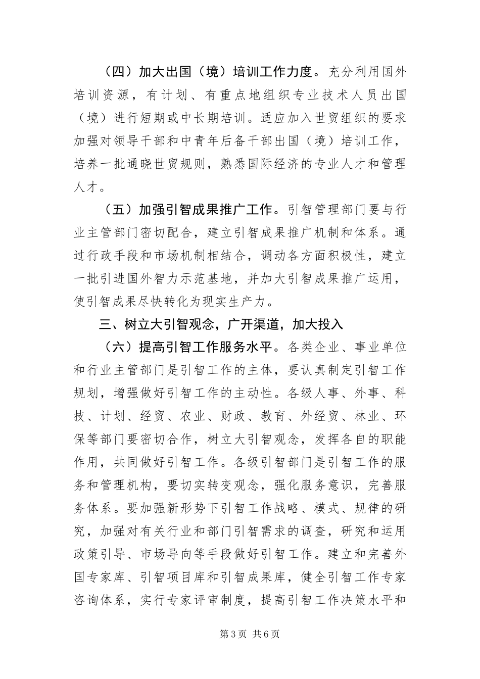 2024年政府引进国外智力工作意见_第3页