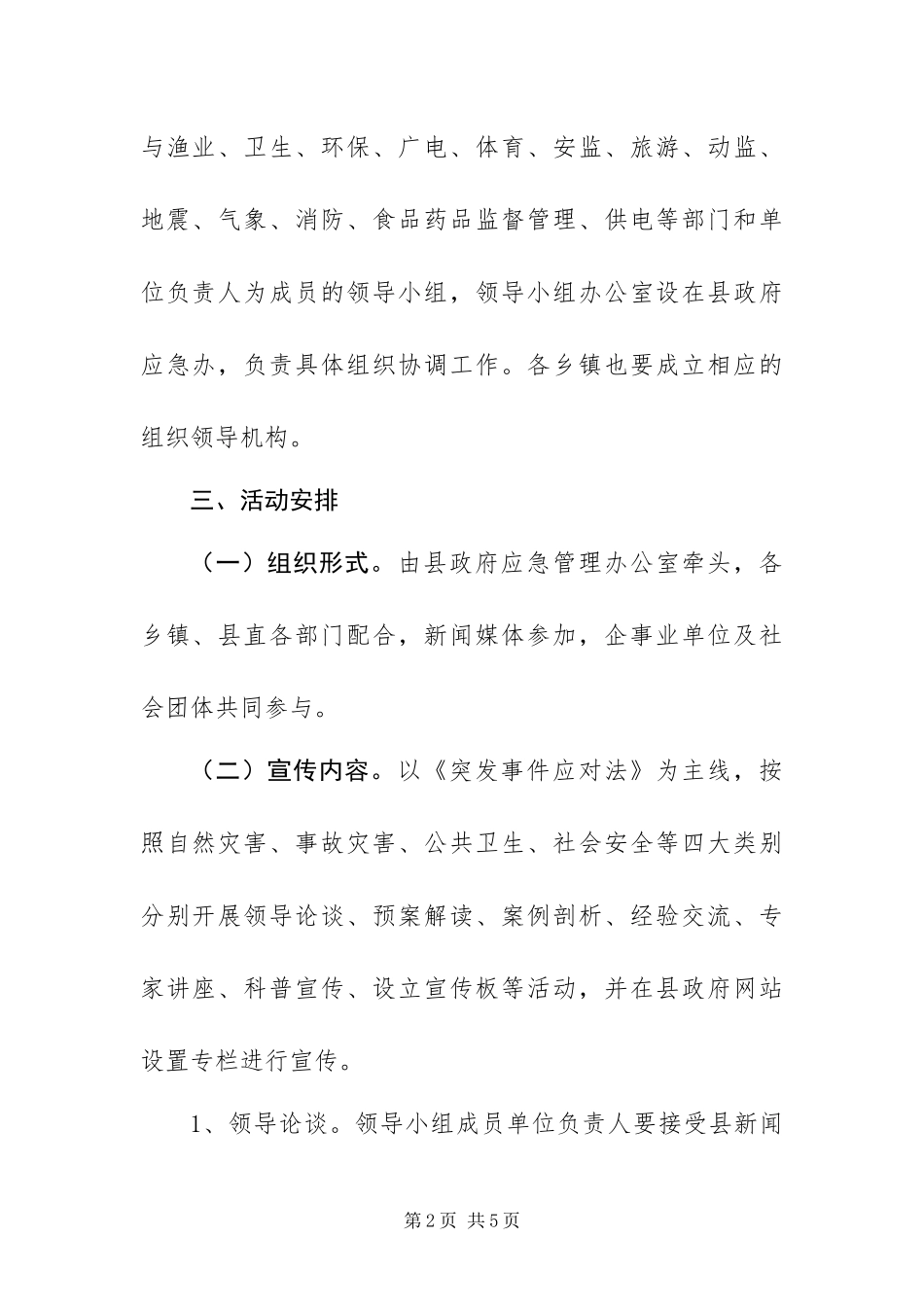 2024年政府应急管理宣传工作方案_第2页