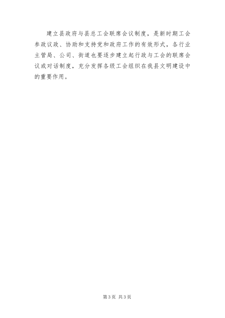 2024年政府与工会联席会议制度_第3页