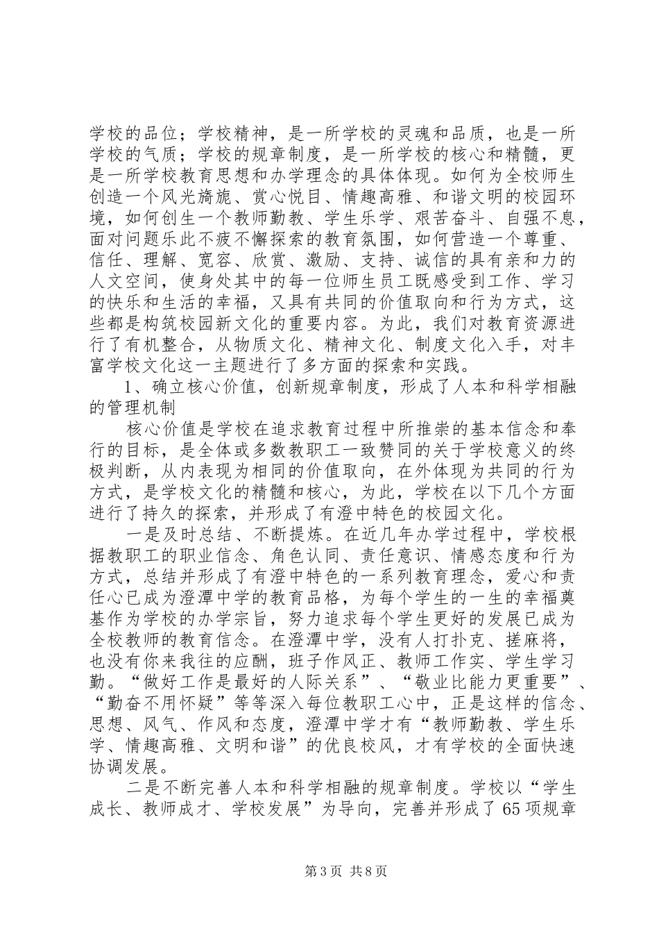 2024年校园文化建设致辞稿篇_第3页