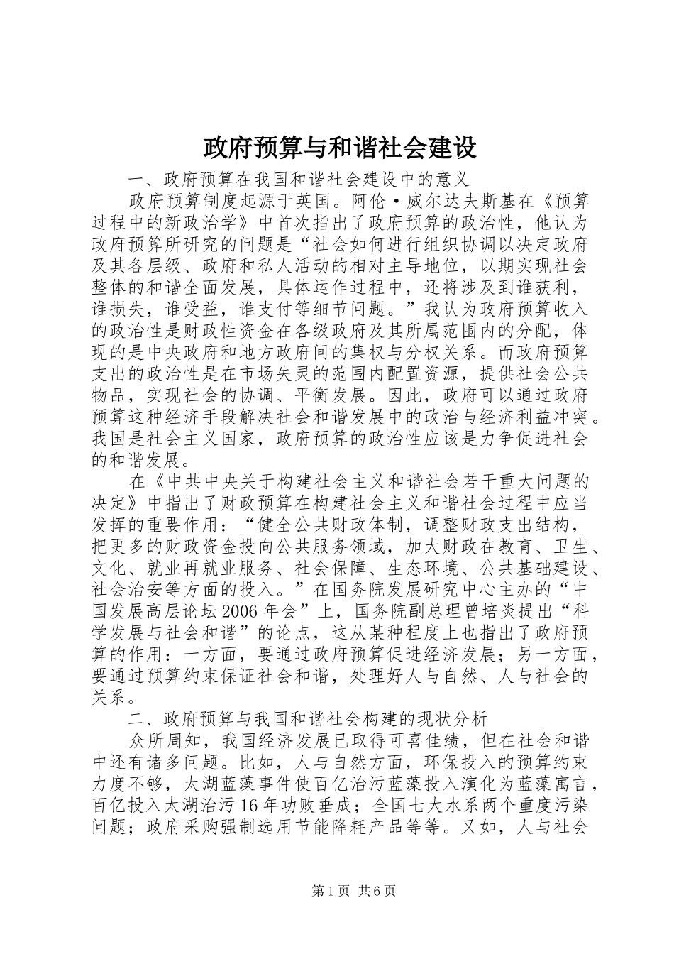 2024年政府预算与和谐社会建设_第1页
