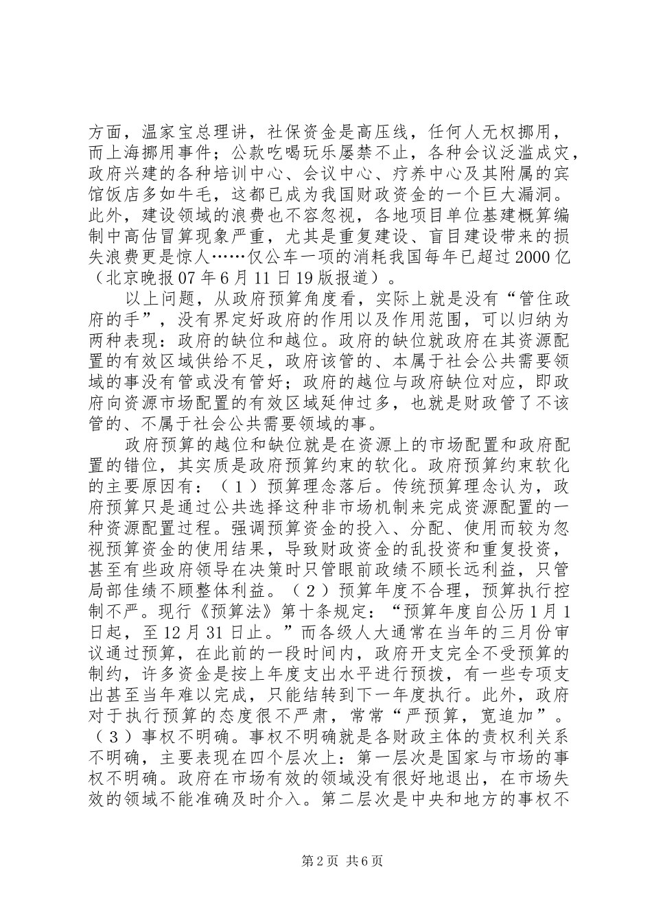 2024年政府预算与和谐社会建设_第2页