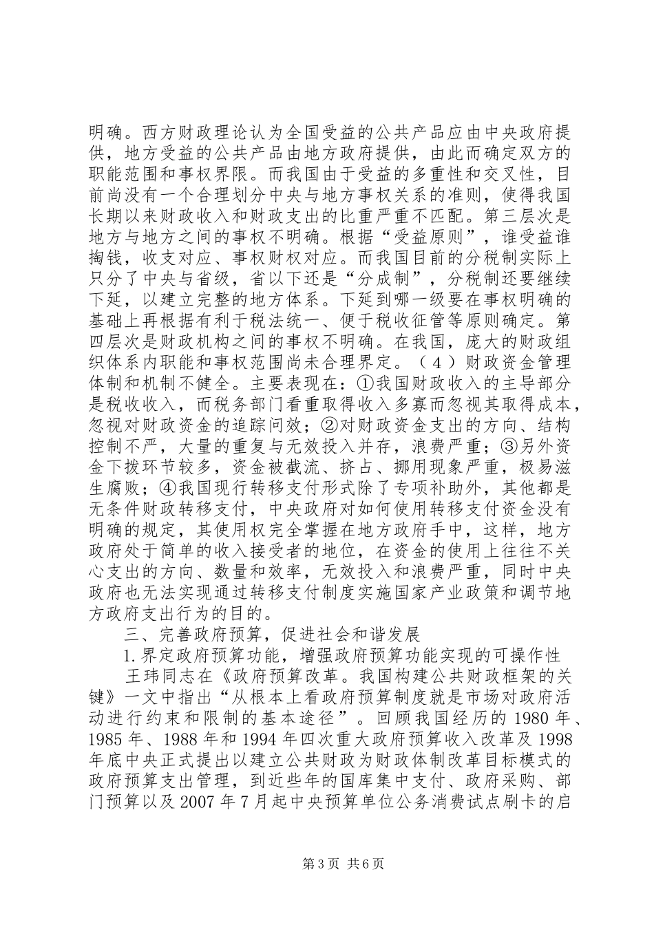 2024年政府预算与和谐社会建设_第3页