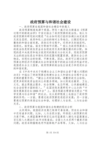 2024年政府预算与和谐社会建设