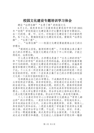 2024年校园文化建设专题培训学习体会