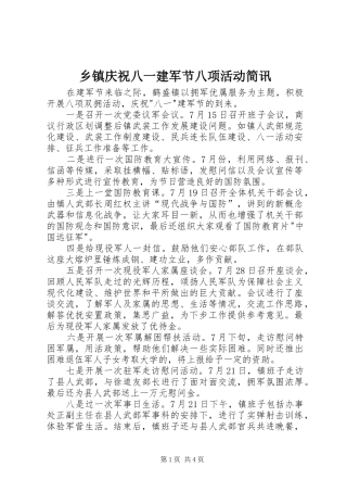 2024年乡镇庆祝八一建军节八项活动简讯