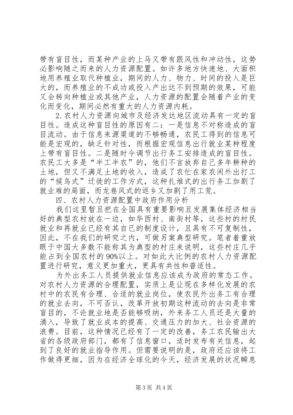 2024年政府在农村人力资源调配中意义_第3页