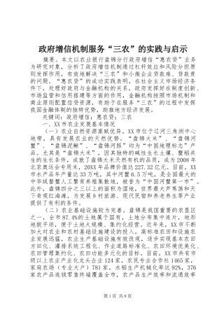 2024年政府增信机制服务三农的实践与启示