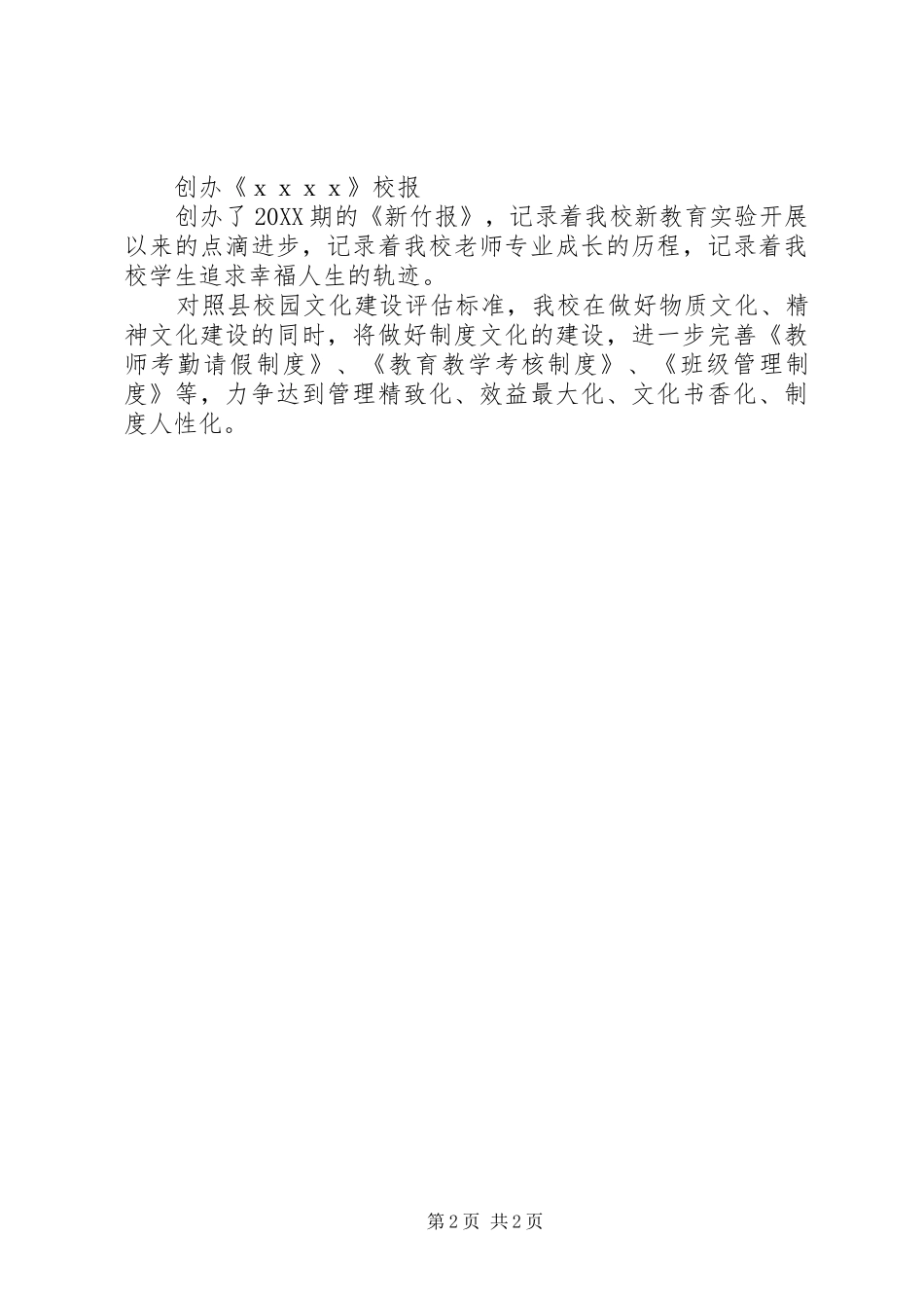 2024年校园文化建设自评报告_第2页