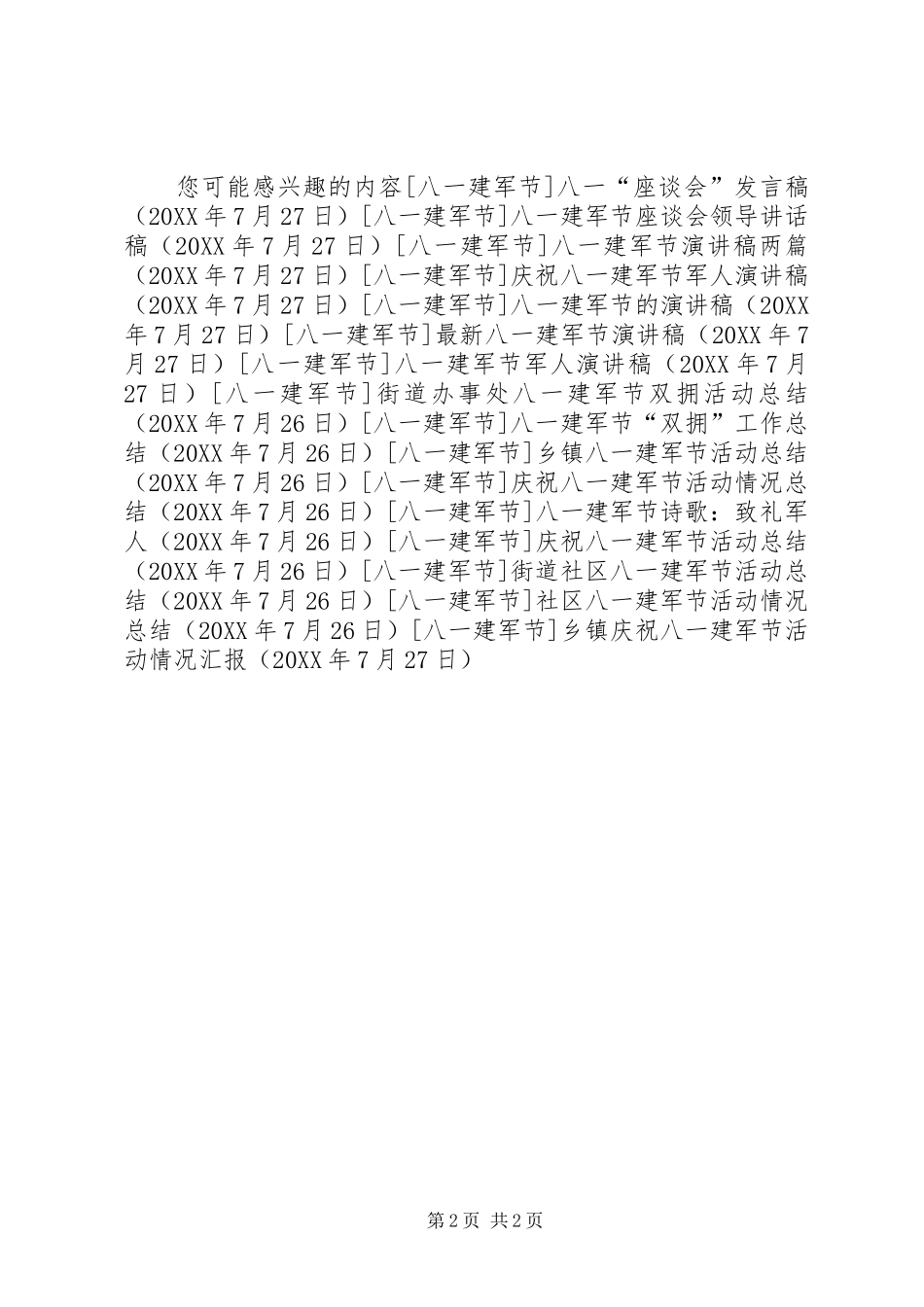 2024年乡镇庆祝八一建军节活动情况汇报_第2页