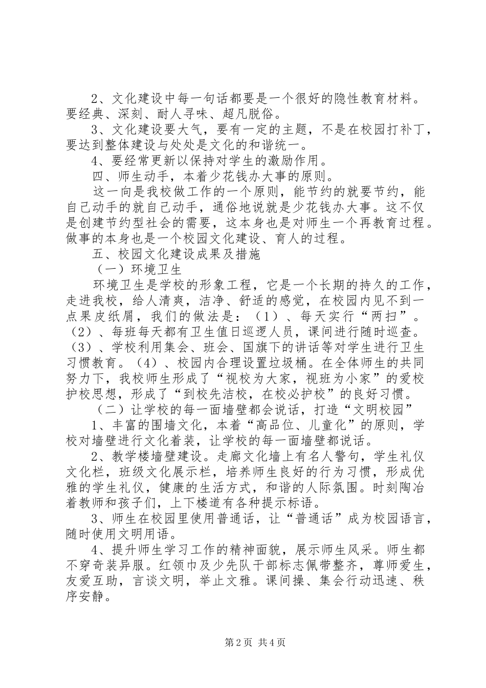 2024年校园文化建设总结汇报材料_第2页