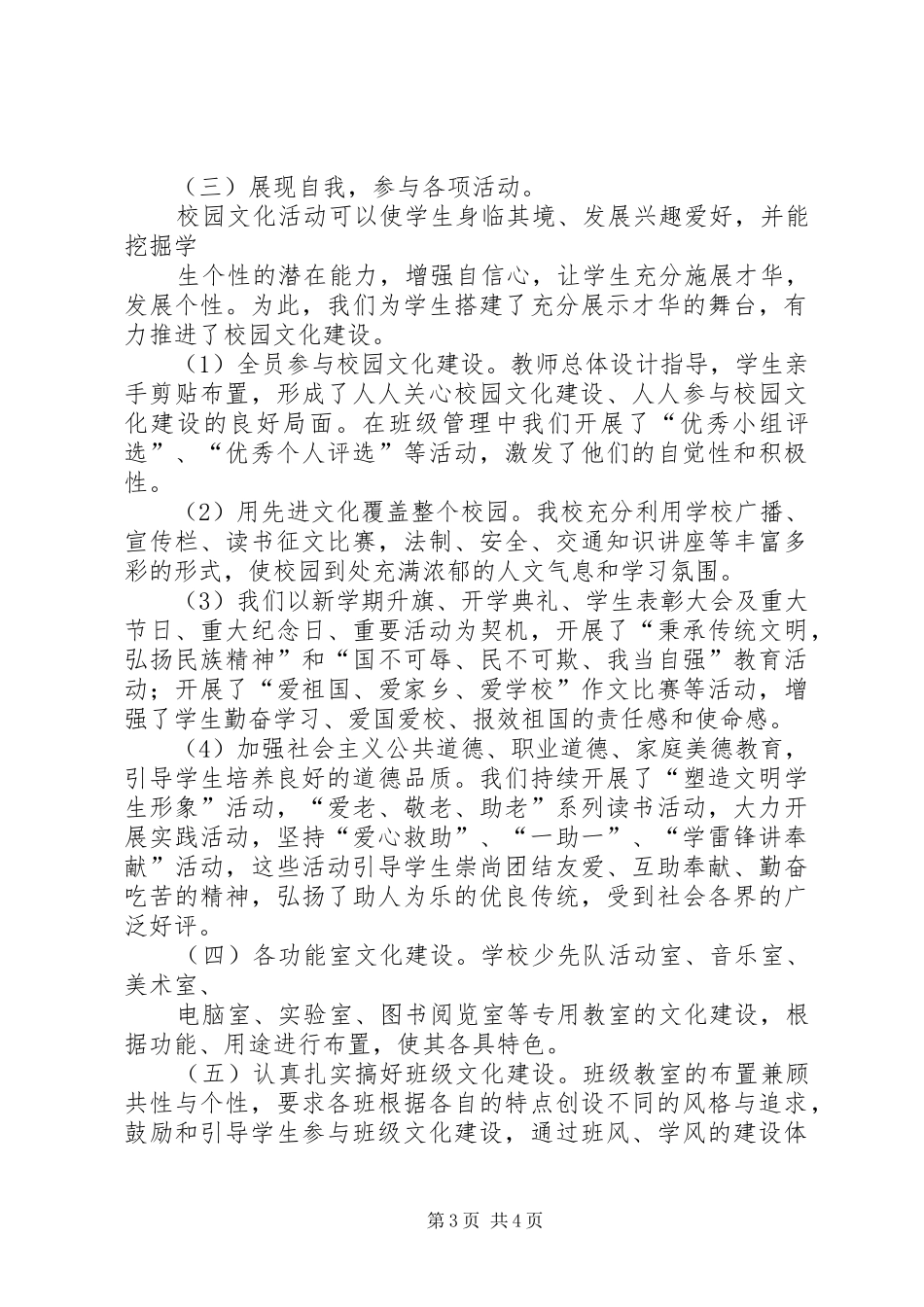 2024年校园文化建设总结汇报材料_第3页