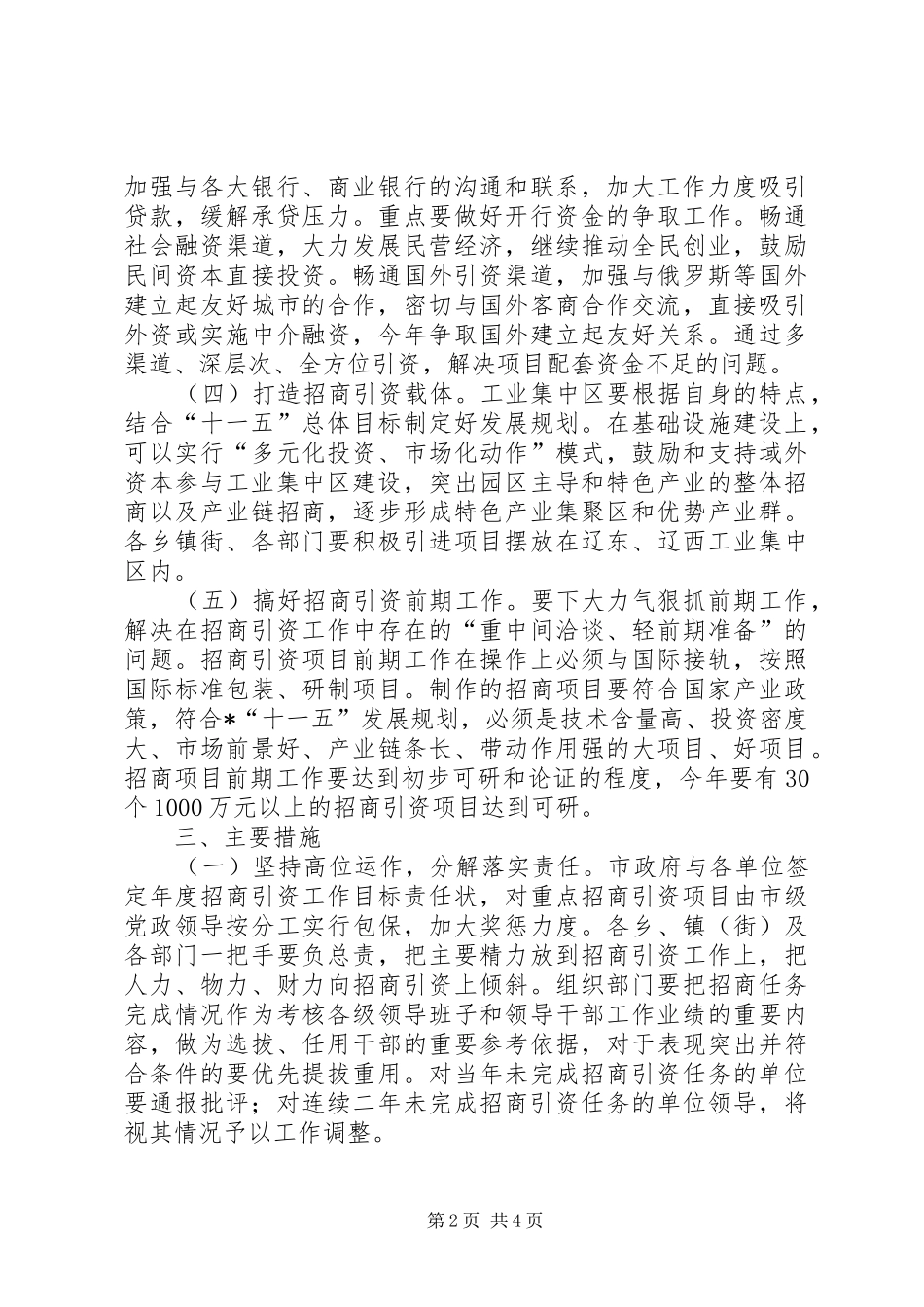 2024年政府招商引资工作实施意见_第2页