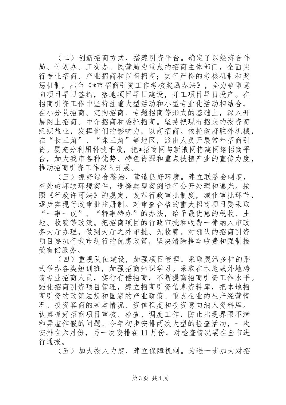 2024年政府招商引资工作实施意见_第3页