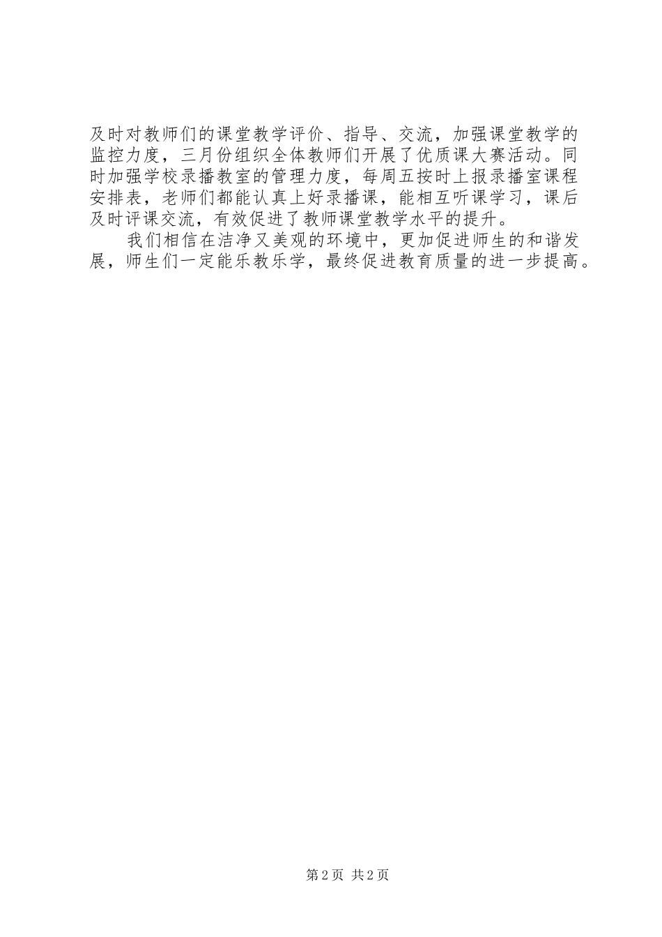 2024年校园文化建设总结加强校园文化建设创建书香育人环境_第2页