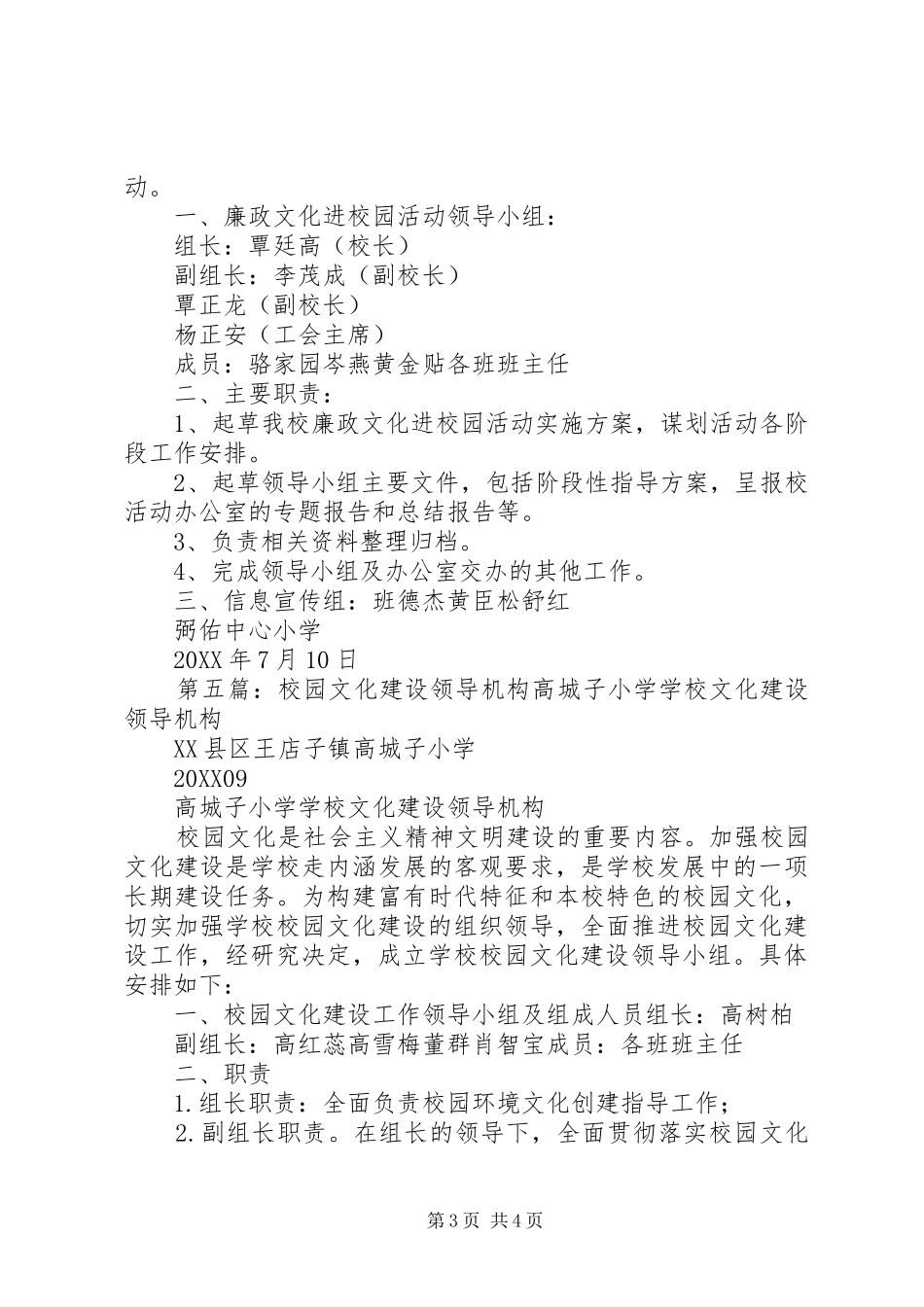 2024年校园文化建设组织机构_第3页