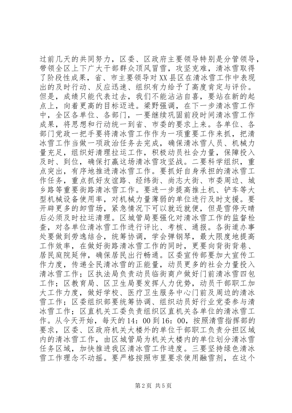 2024年政府召开专门会议部署临时代码清理工作_第2页