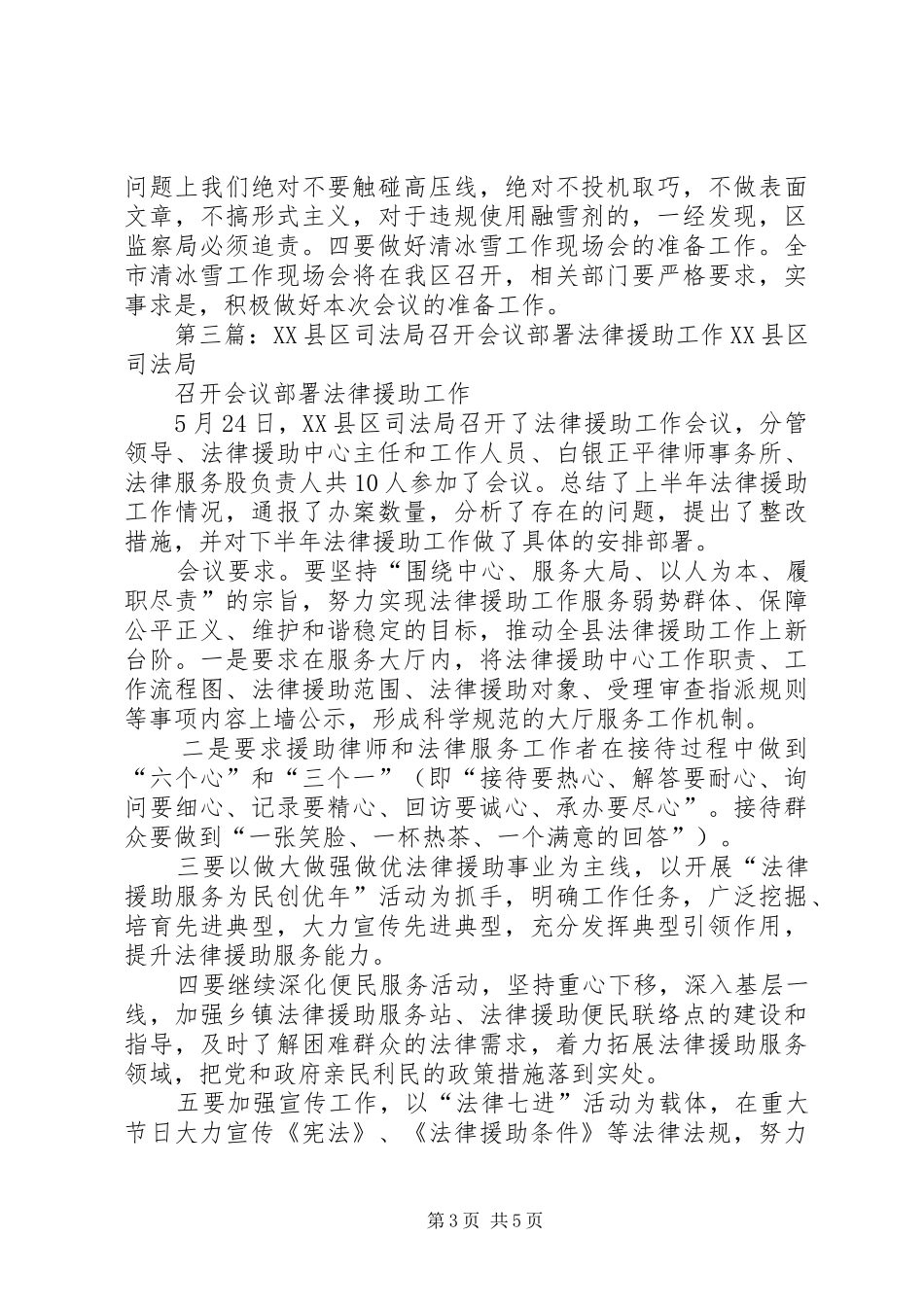 2024年政府召开专门会议部署临时代码清理工作_第3页