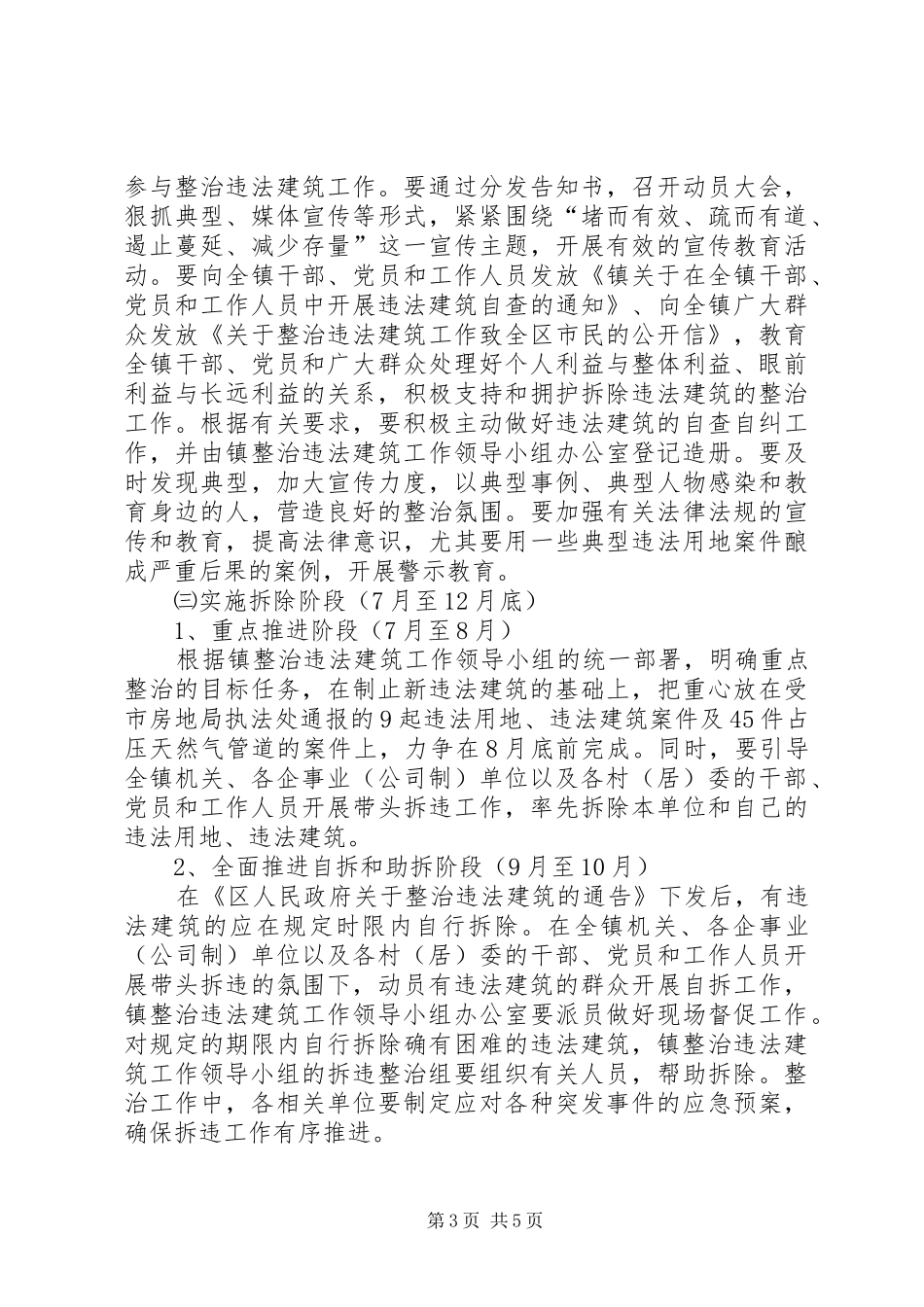 2024年政府整治违法建筑工作计划_第3页