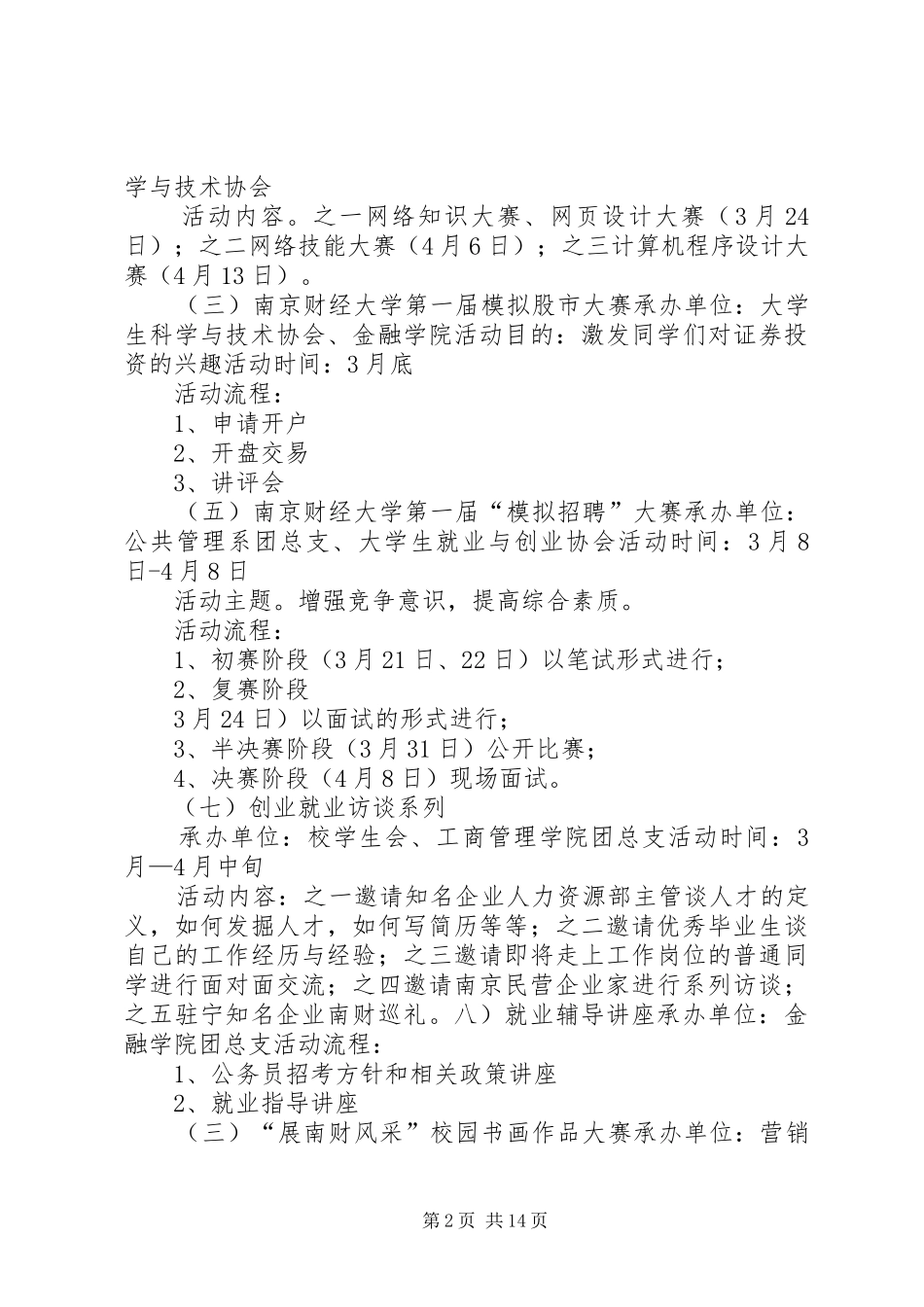 2024年校园文化街节划书_第2页