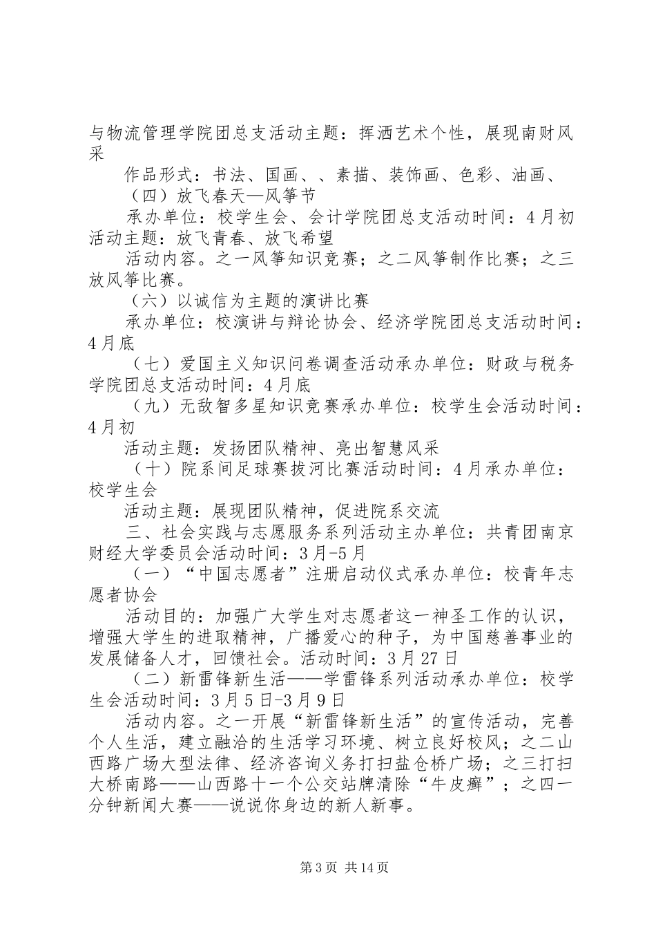 2024年校园文化街节划书_第3页