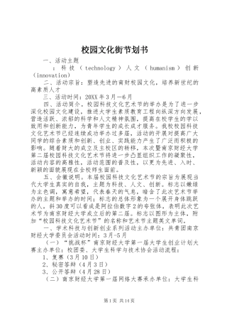 2024年校园文化街节划书