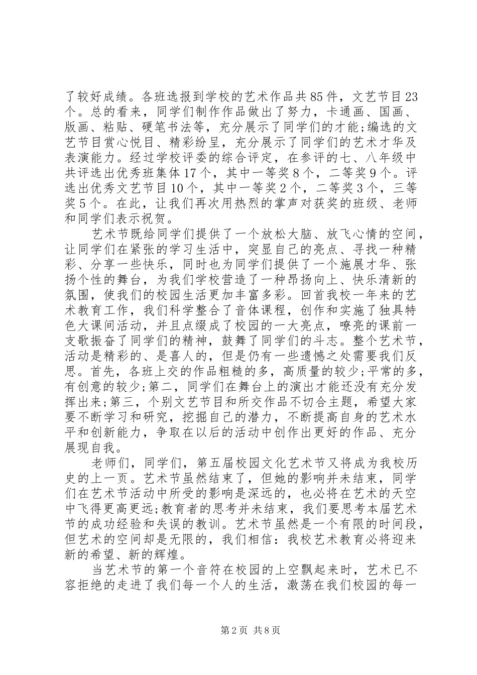 2024年校园文化节闭幕词_第2页