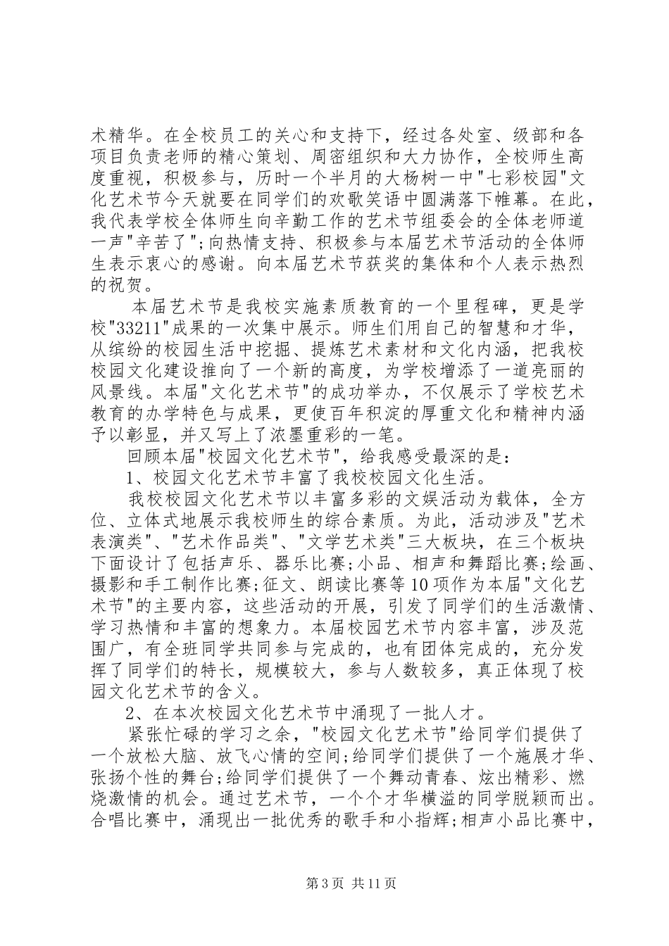 2024年校园文化节闭幕式上的致辞_第3页